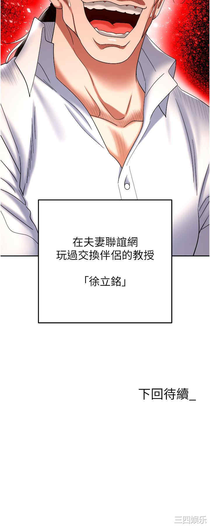 职场陷阱 第42章 - 第56页