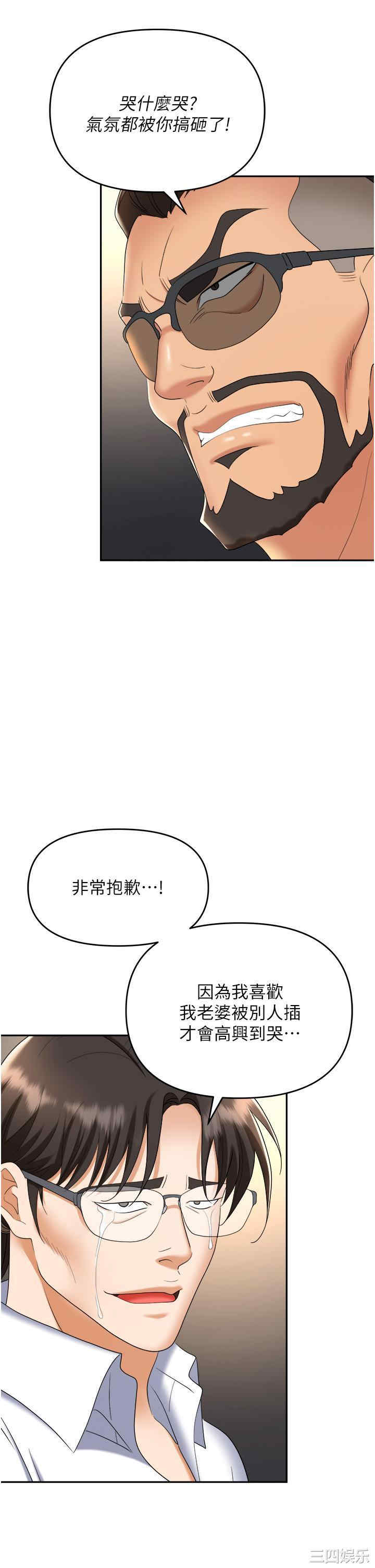 职场陷阱 第43章 - 第3页