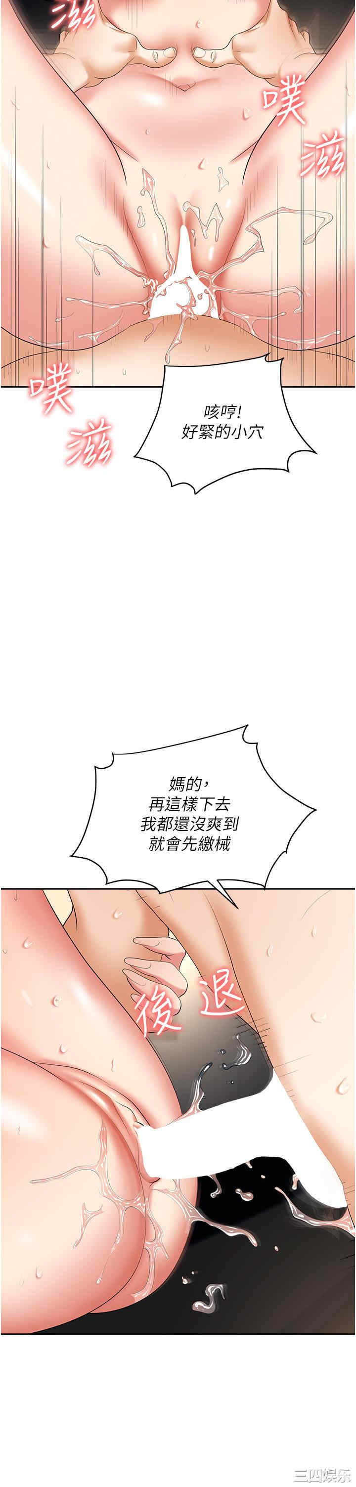 职场陷阱 第43章 - 第9页