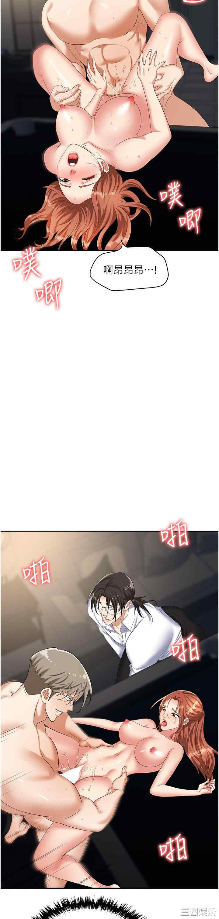 职场陷阱 第43章 - 第12页