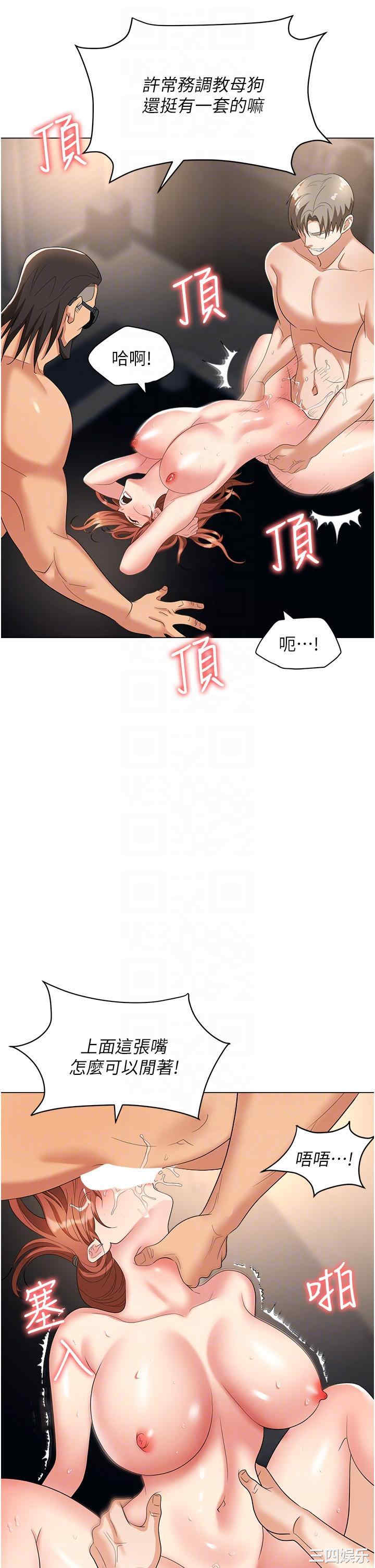 职场陷阱 第43章 - 第14页