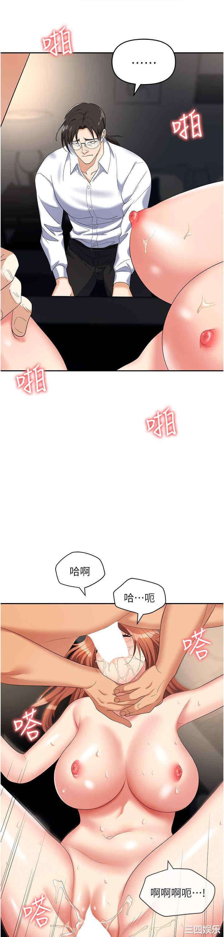 职场陷阱 第43章 - 第17页