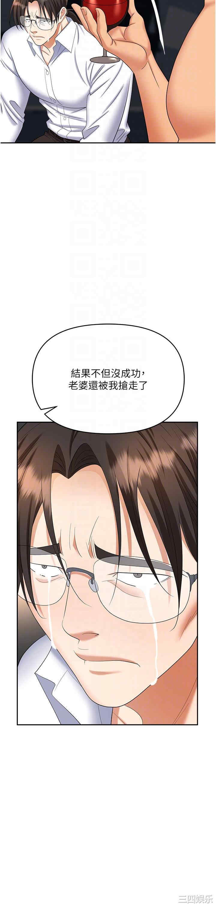 职场陷阱 第43章 - 第24页