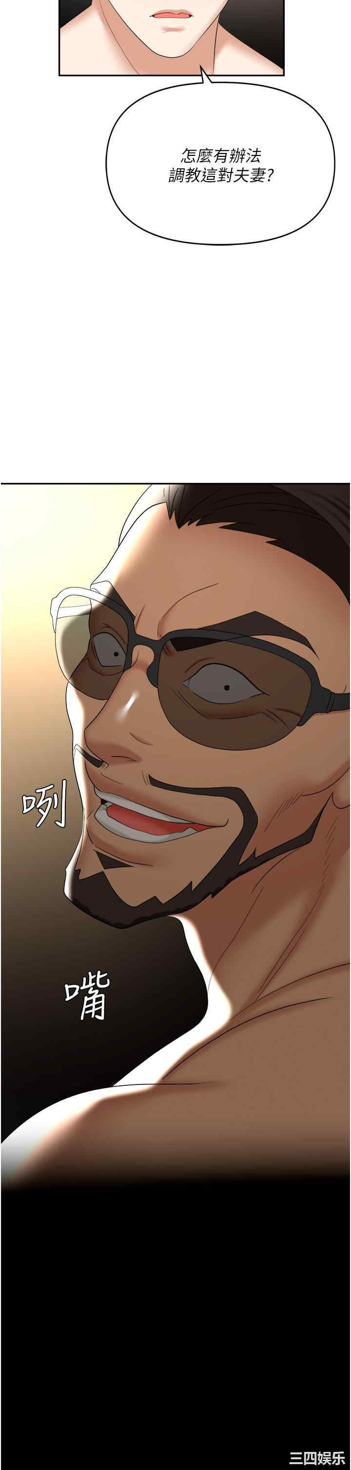 职场陷阱 第43章 - 第27页