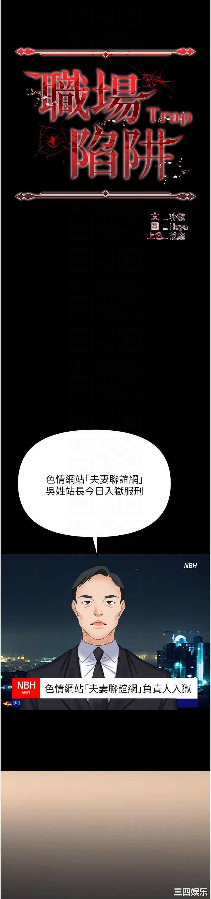职场陷阱 第43章 - 第28页