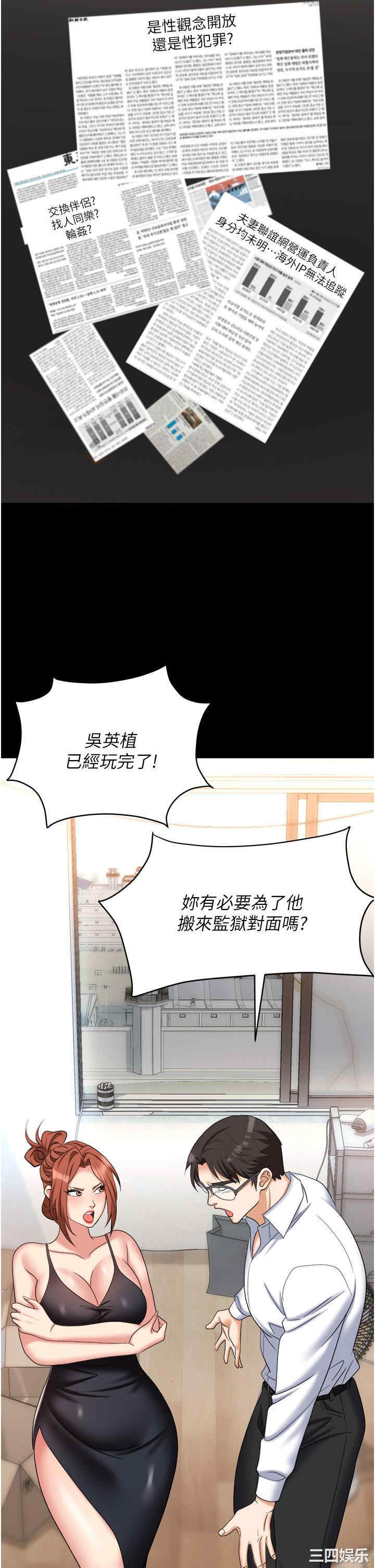 职场陷阱 第43章 - 第29页