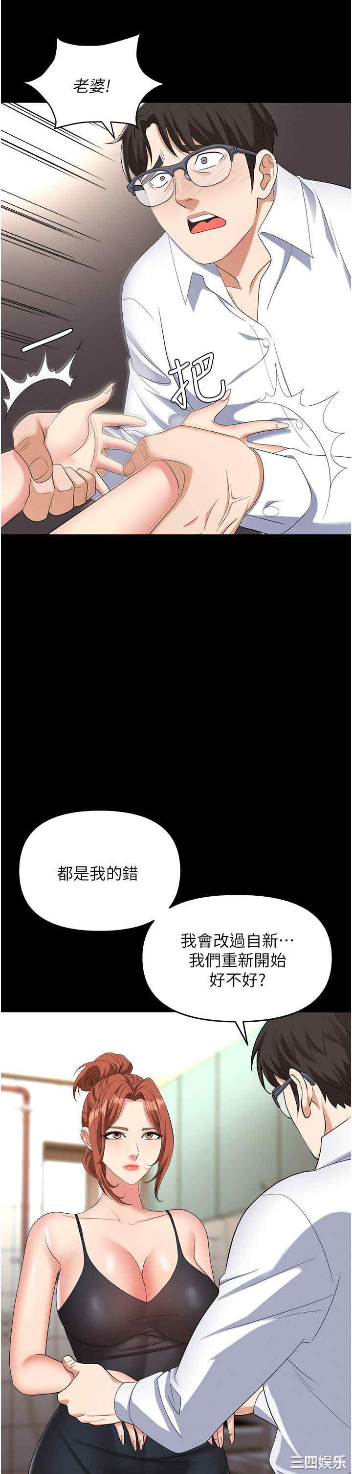 职场陷阱 第43章 - 第31页