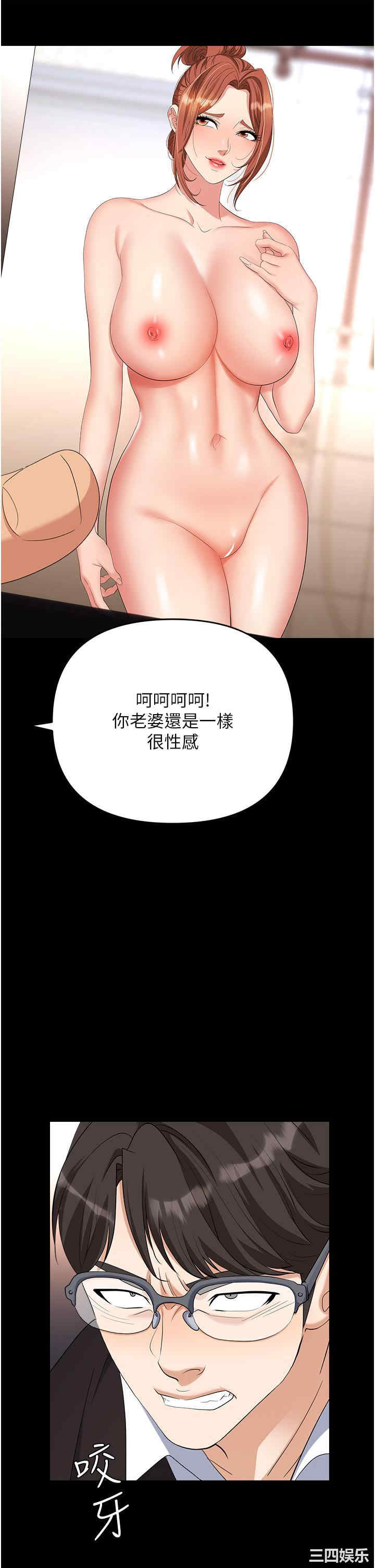 职场陷阱 第43章 - 第37页