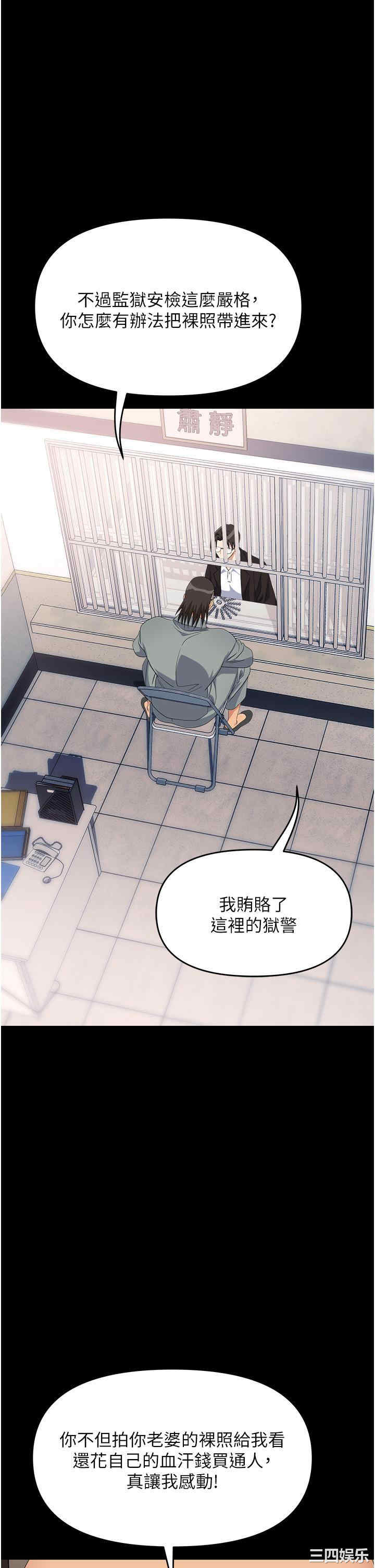 职场陷阱 第43章 - 第38页