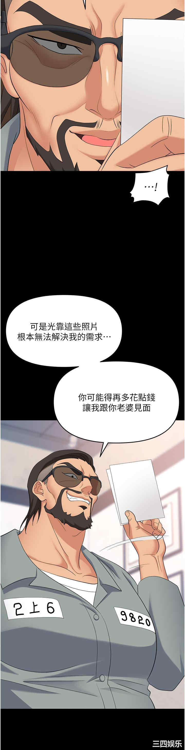 职场陷阱 第43章 - 第39页