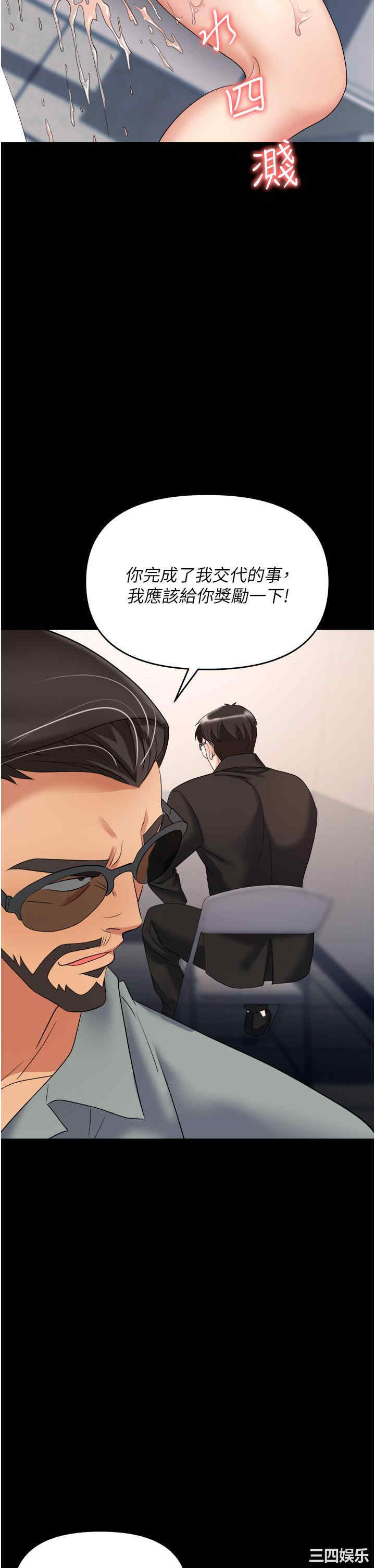职场陷阱 第43章 - 第47页