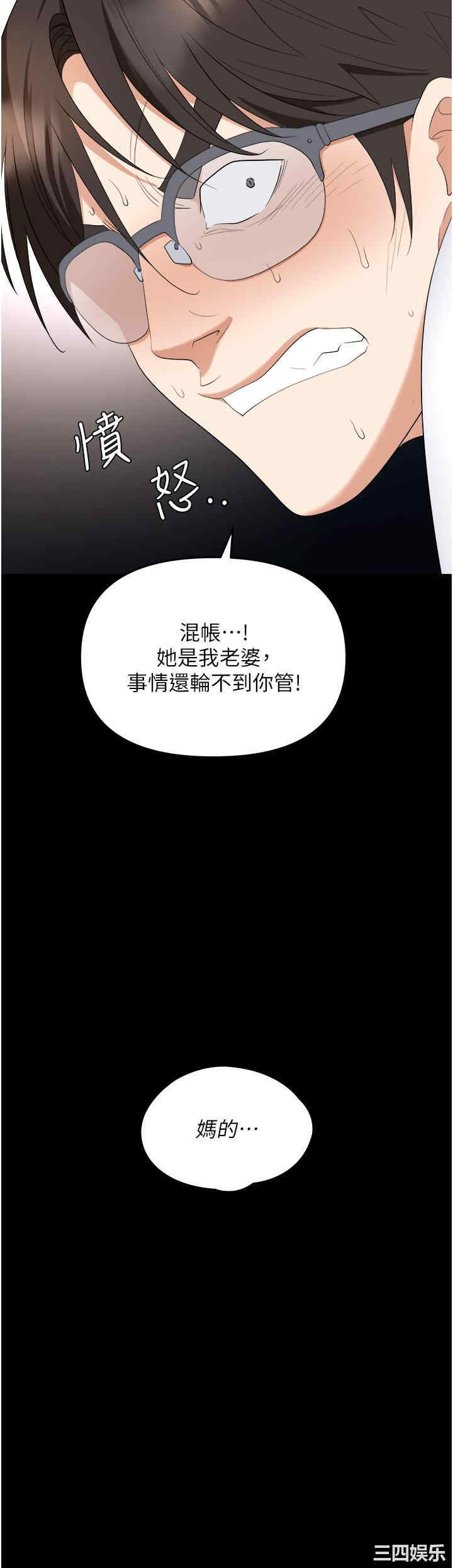 职场陷阱 第43章 - 第51页
