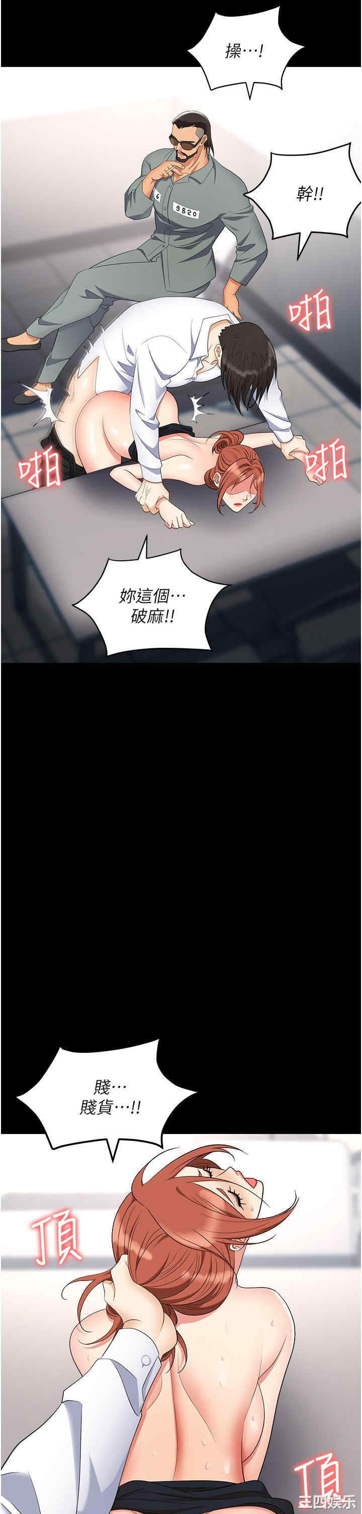 职场陷阱 第43章 - 第52页