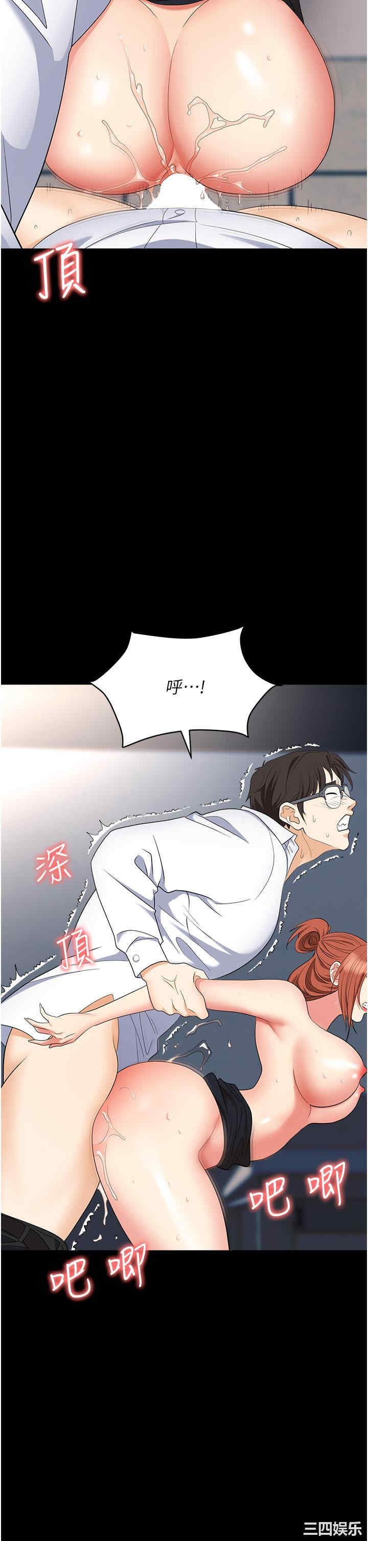职场陷阱 第43章 - 第53页