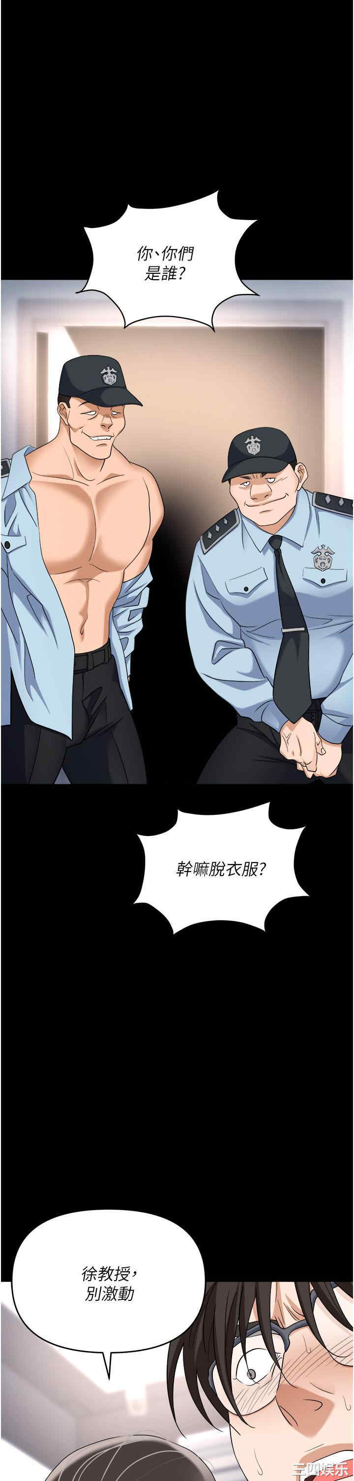 职场陷阱 第43章 - 第56页