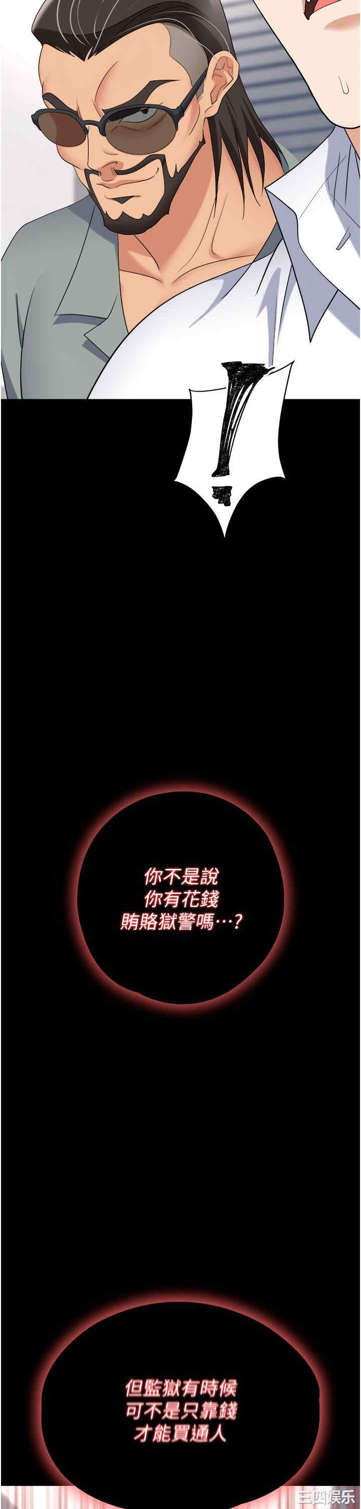 职场陷阱 第43章 - 第57页