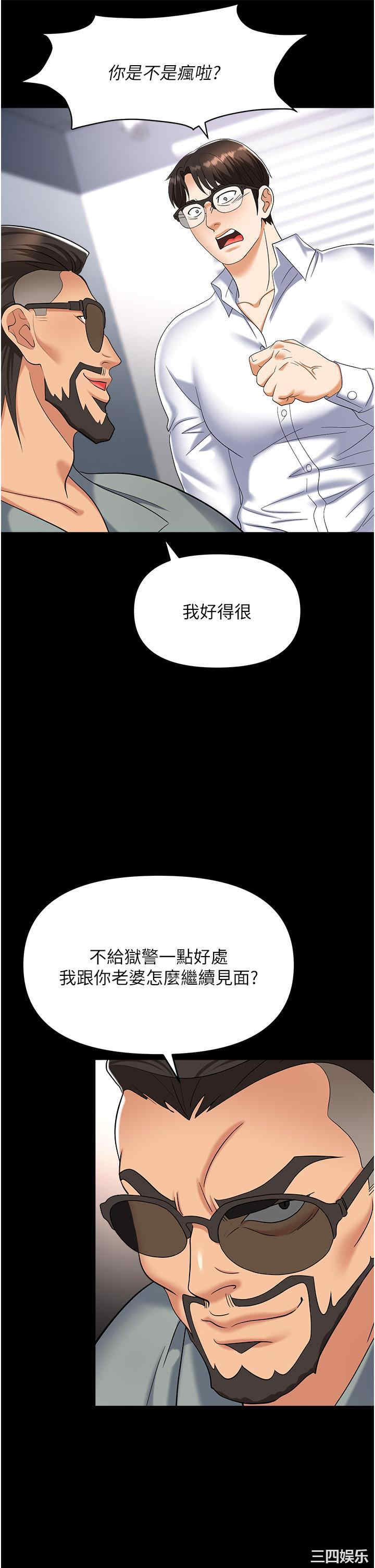职场陷阱 第44章 - 第5页