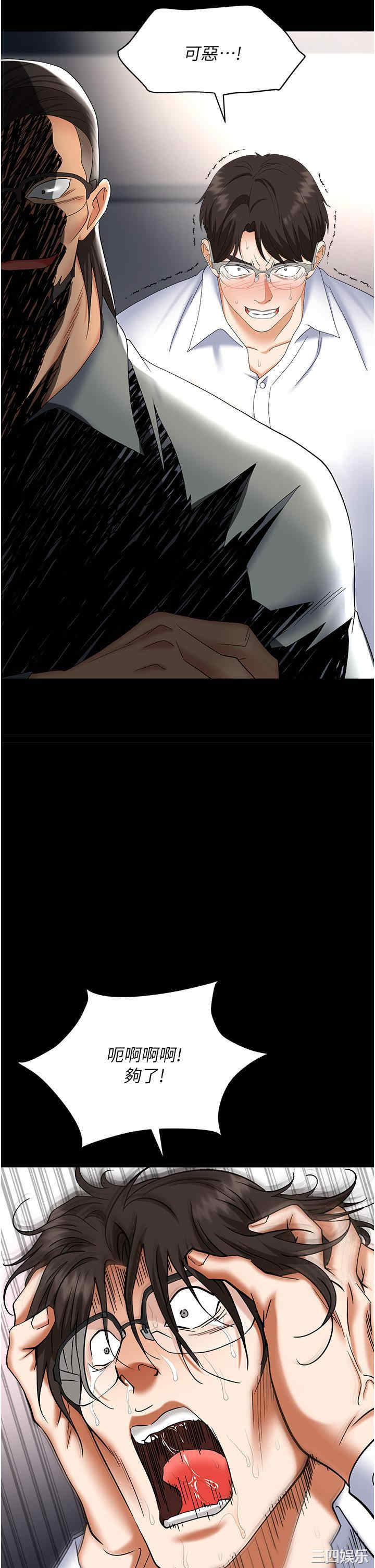 职场陷阱 第44章 - 第8页