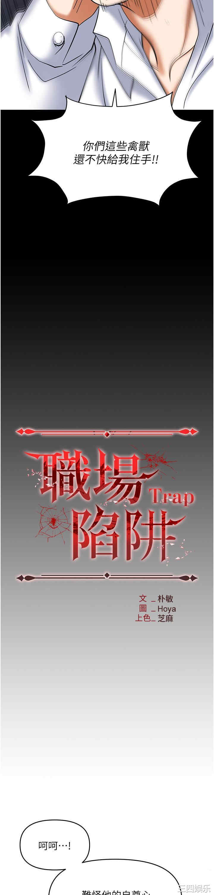 职场陷阱 第44章 - 第9页