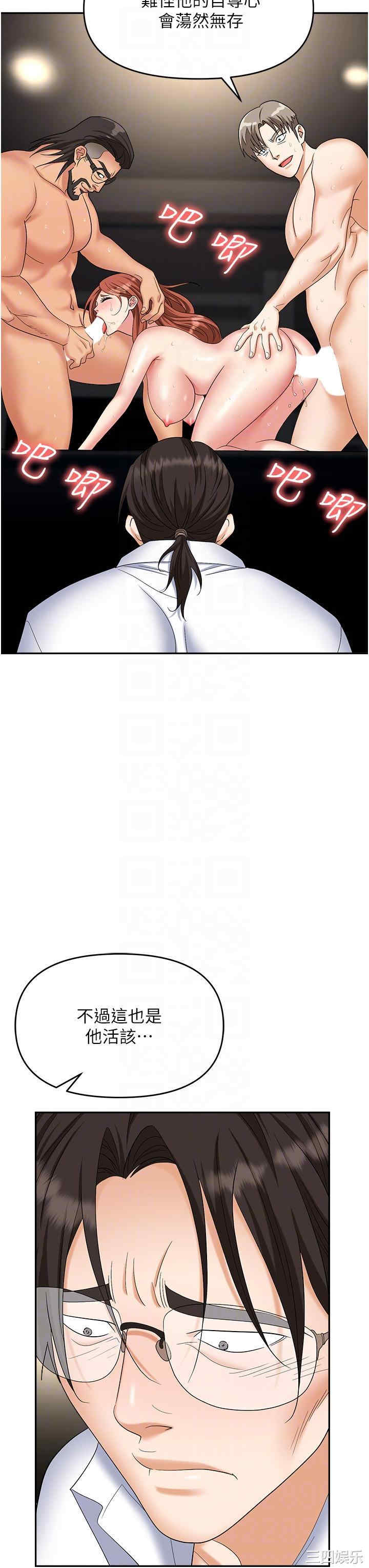 职场陷阱 第44章 - 第10页