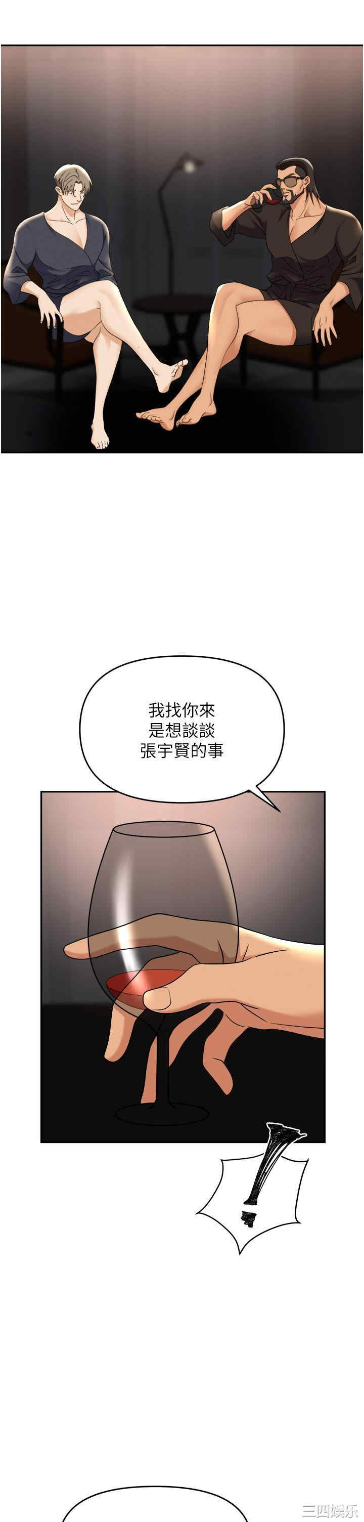 职场陷阱 第44章 - 第36页