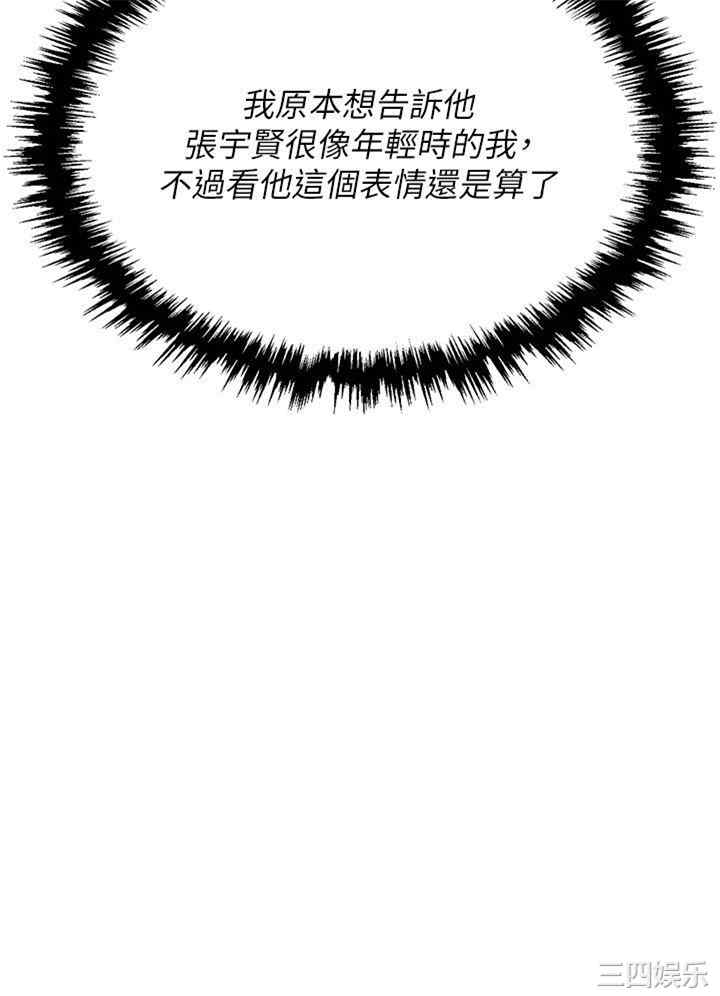 职场陷阱 第44章 - 第38页