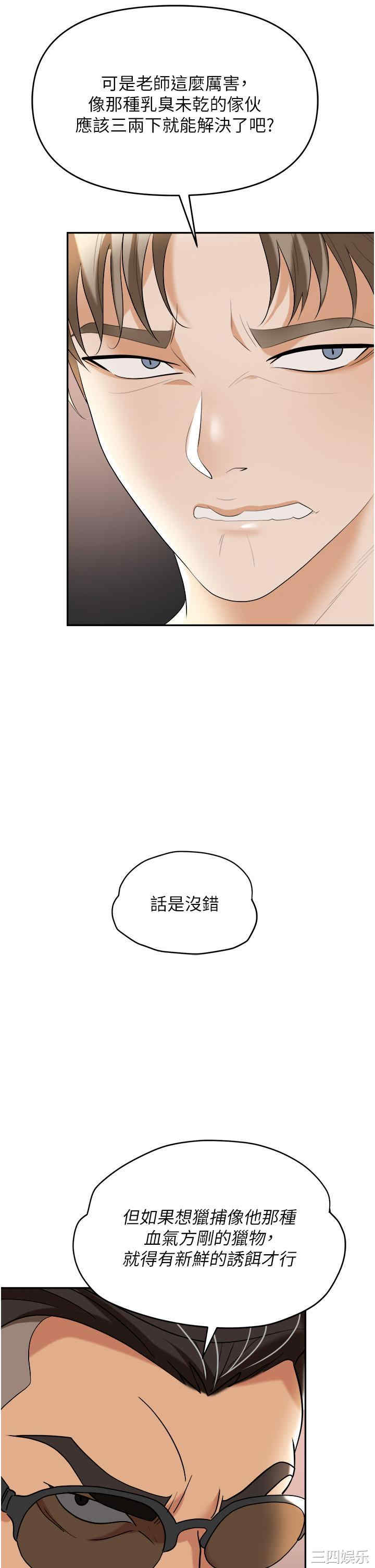 职场陷阱 第44章 - 第39页
