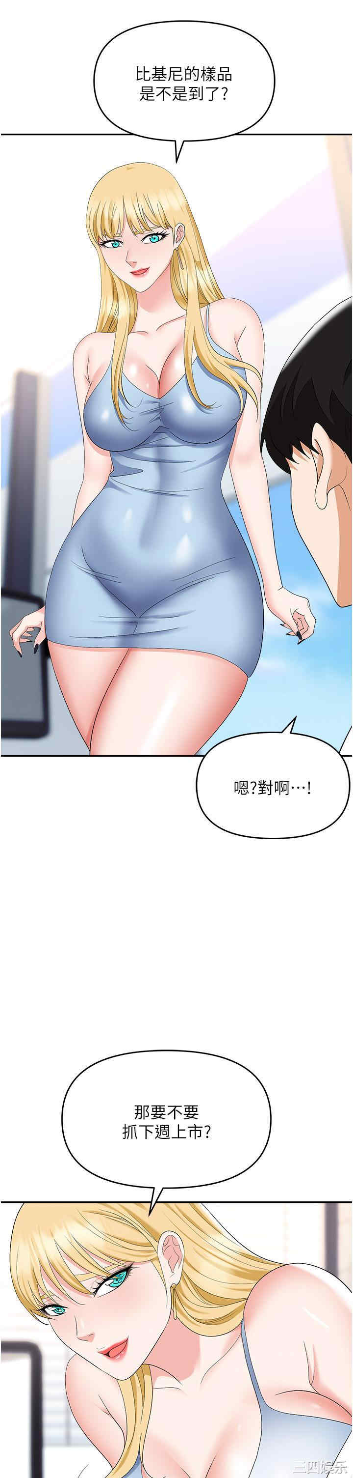 职场陷阱 第44章 - 第45页