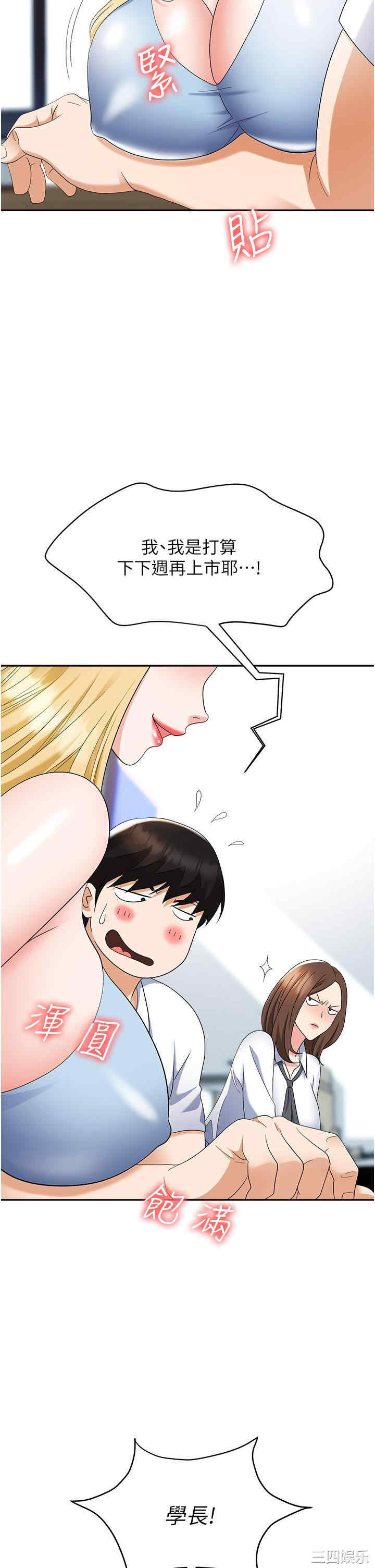 职场陷阱 第44章 - 第46页