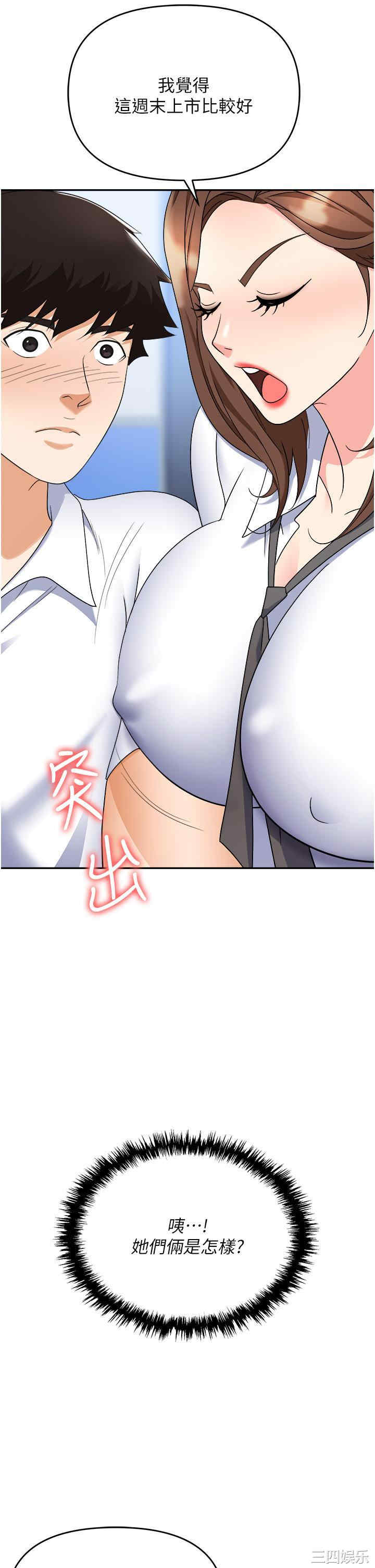 职场陷阱 第44章 - 第48页