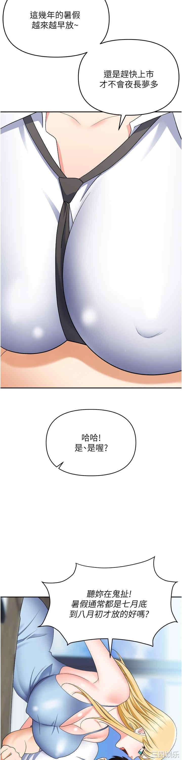 职场陷阱 第44章 - 第49页