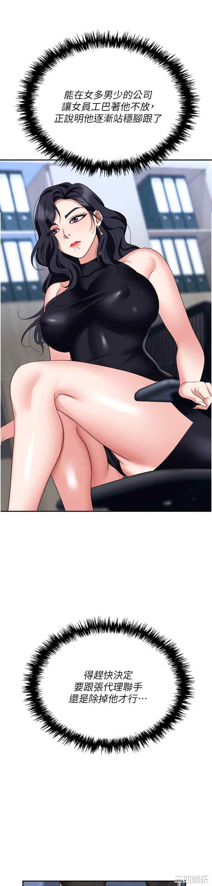 职场陷阱 第45章 - 第2页