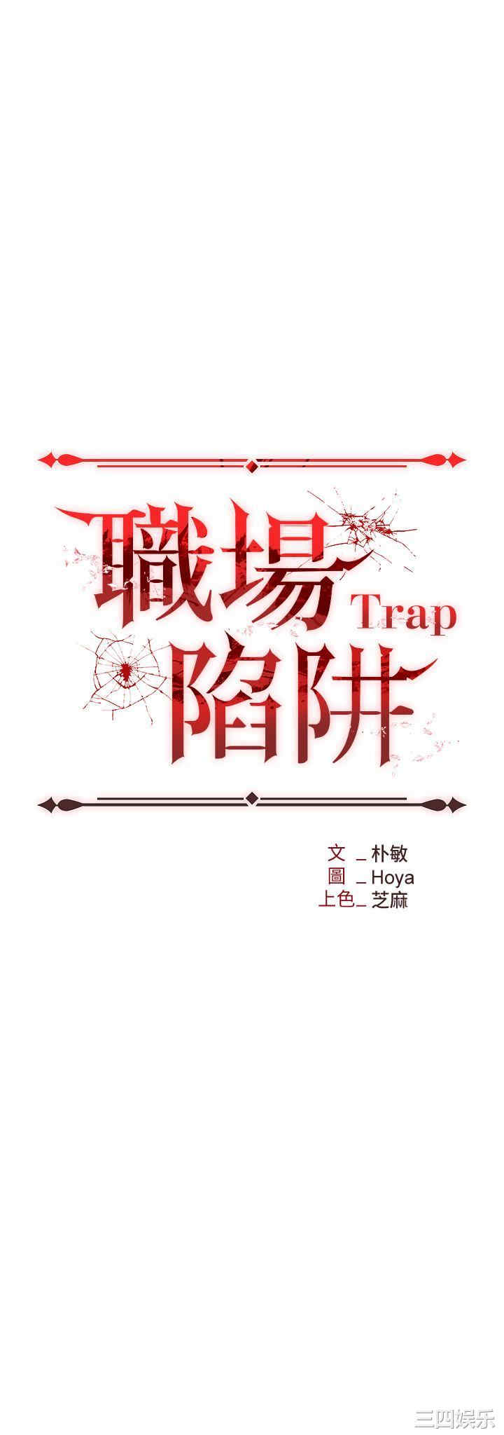职场陷阱 第45章 - 第5页