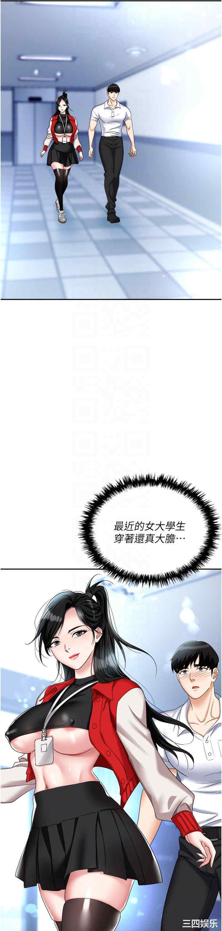 职场陷阱 第45章 - 第6页
