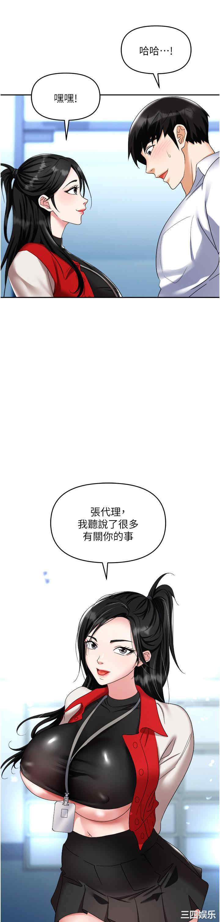 职场陷阱 第45章 - 第9页