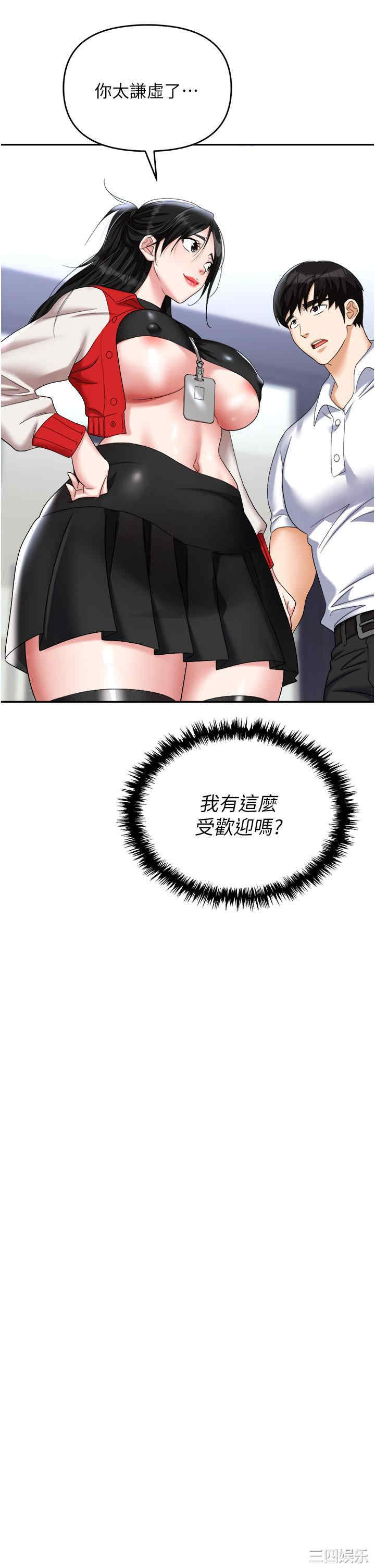 职场陷阱 第45章 - 第12页