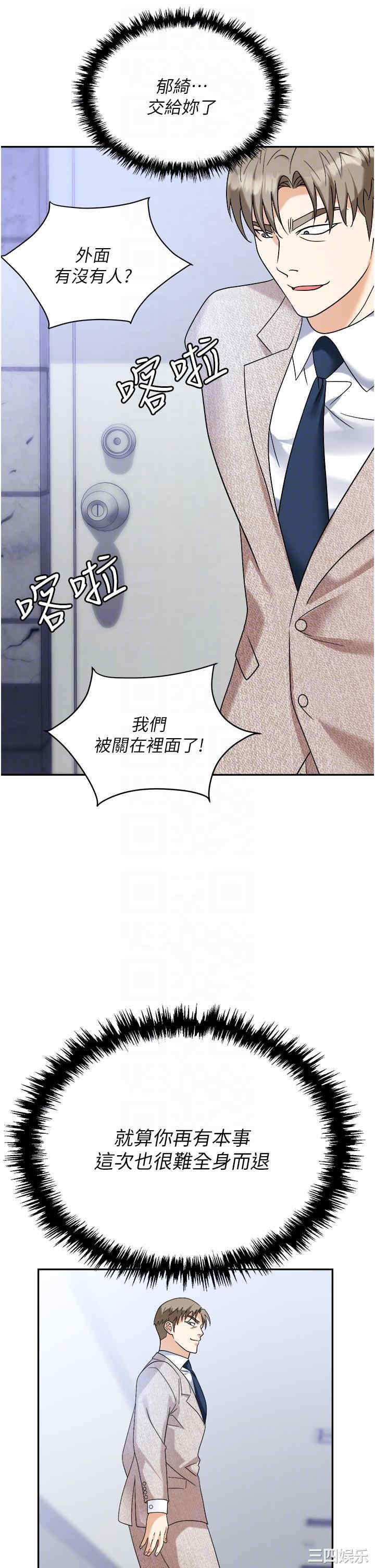 职场陷阱 第45章 - 第18页