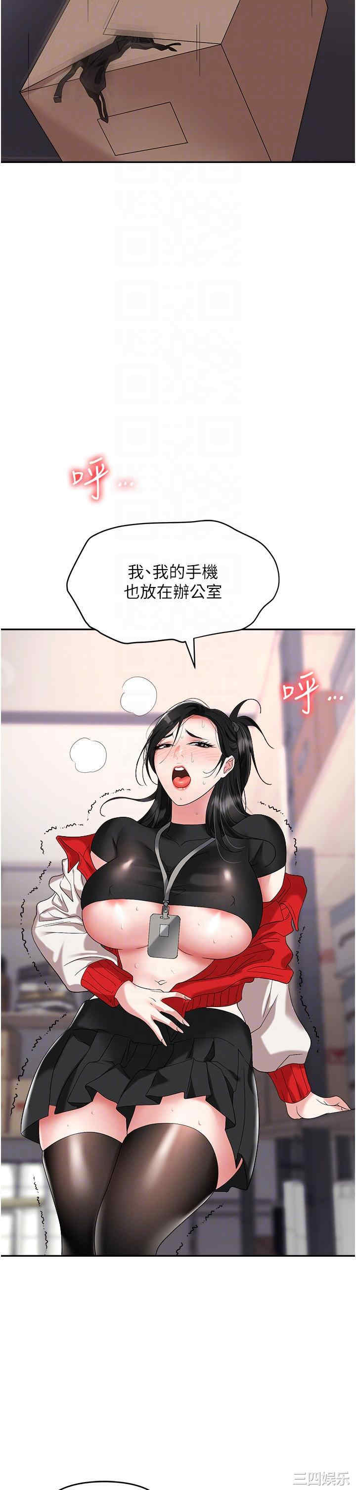 职场陷阱 第45章 - 第22页