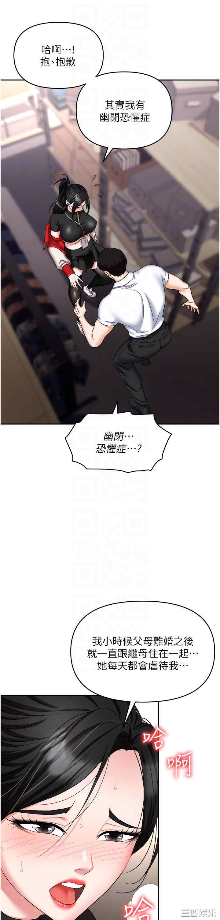 职场陷阱 第45章 - 第24页