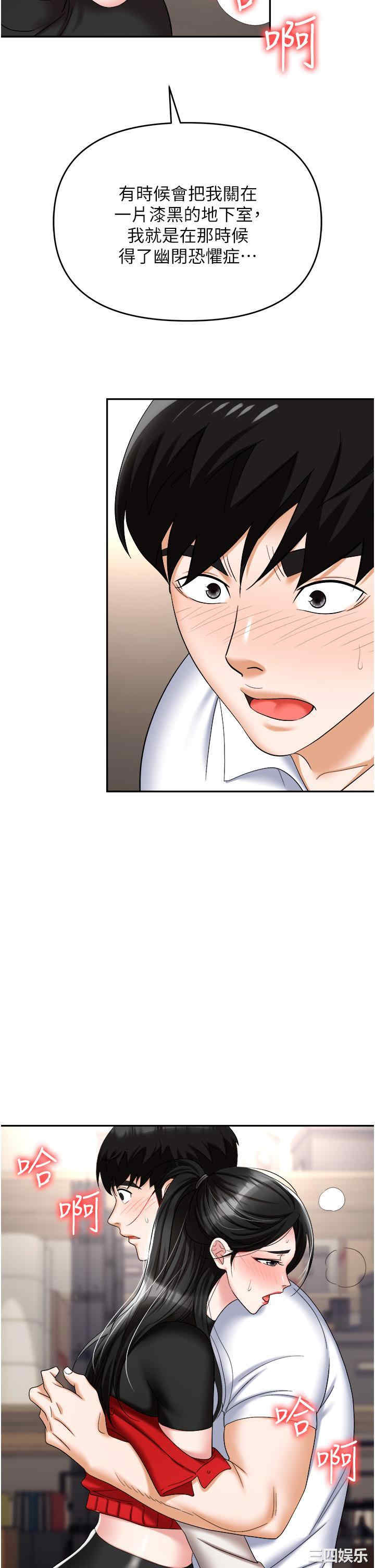 职场陷阱 第45章 - 第25页