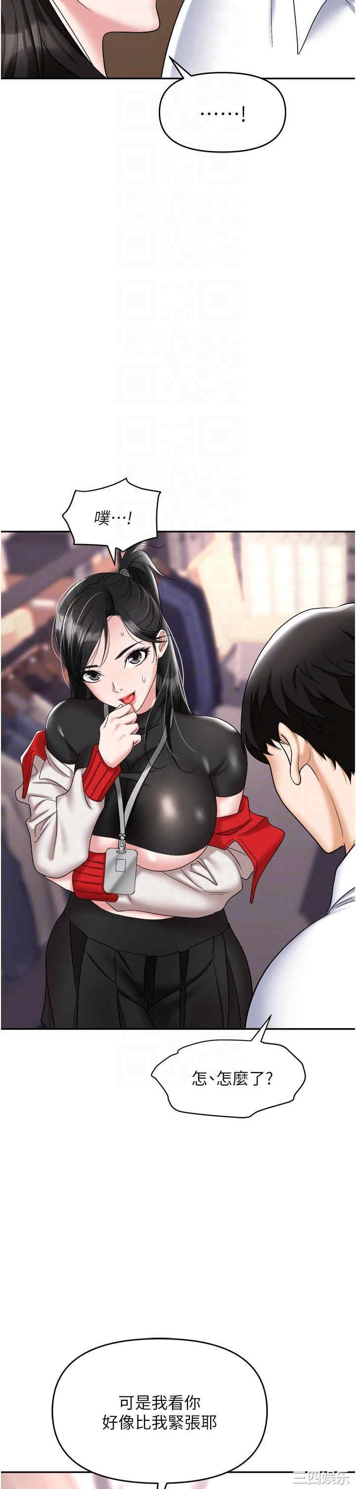 职场陷阱 第45章 - 第28页