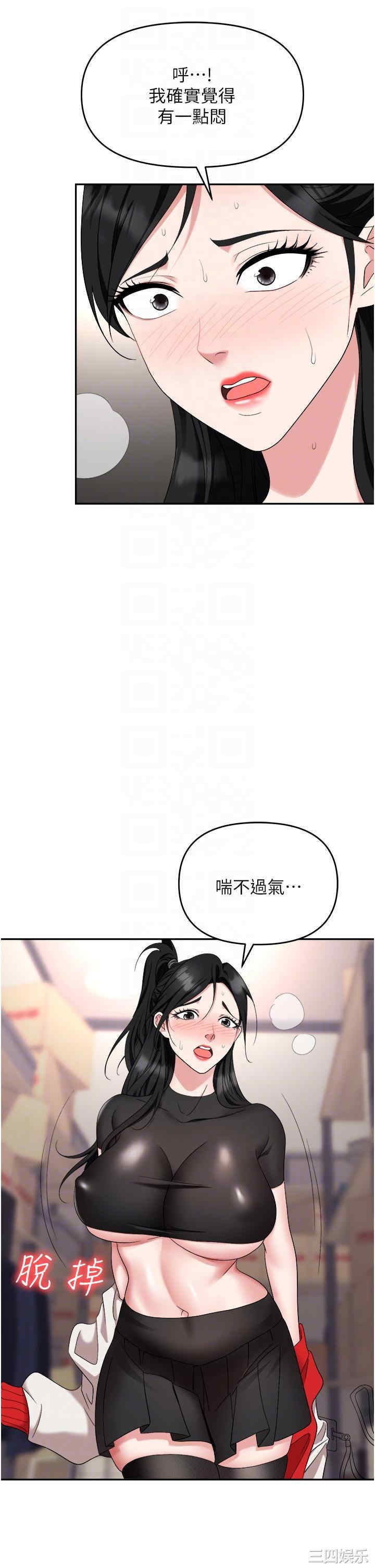 职场陷阱 第45章 - 第30页