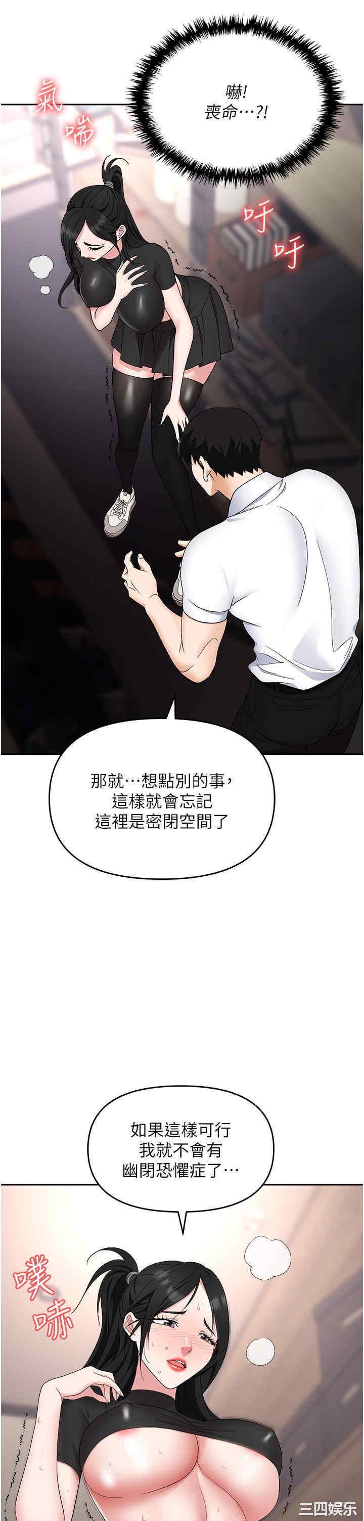 职场陷阱 第45章 - 第33页