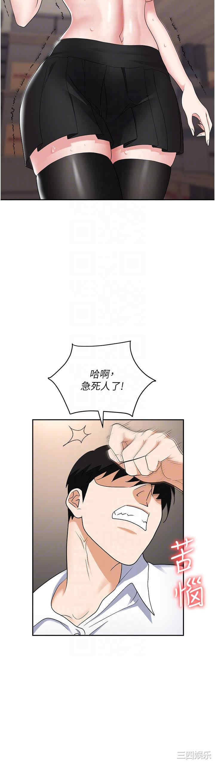 职场陷阱 第45章 - 第34页