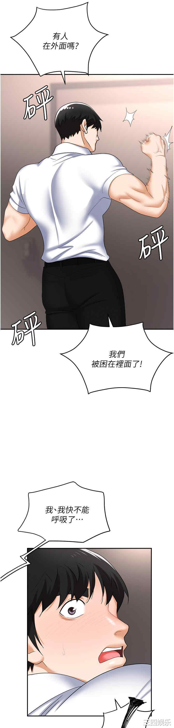 职场陷阱 第45章 - 第35页