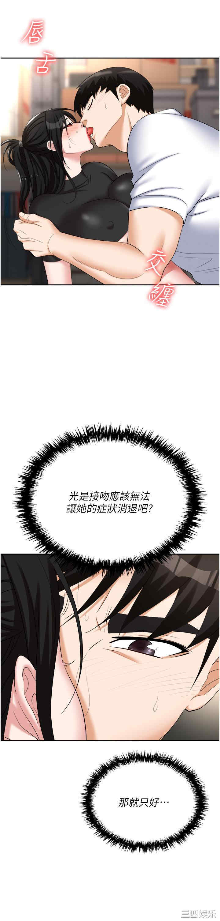 职场陷阱 第45章 - 第44页