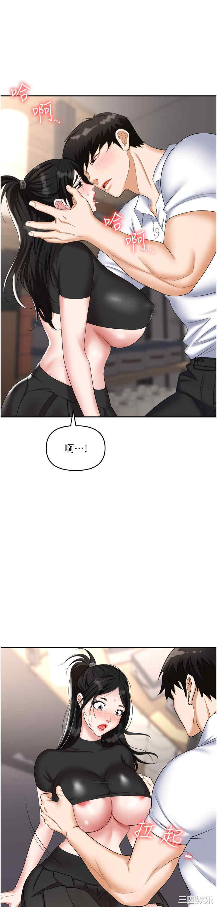 职场陷阱 第45章 - 第45页