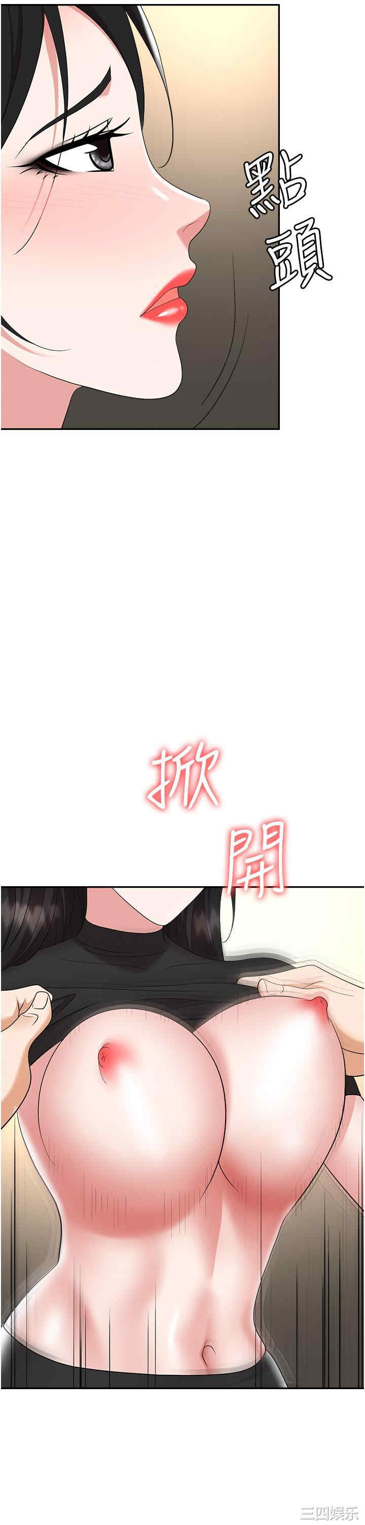 职场陷阱 第45章 - 第48页