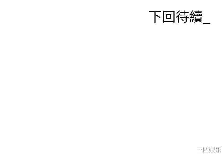 职场陷阱 第45章 - 第56页