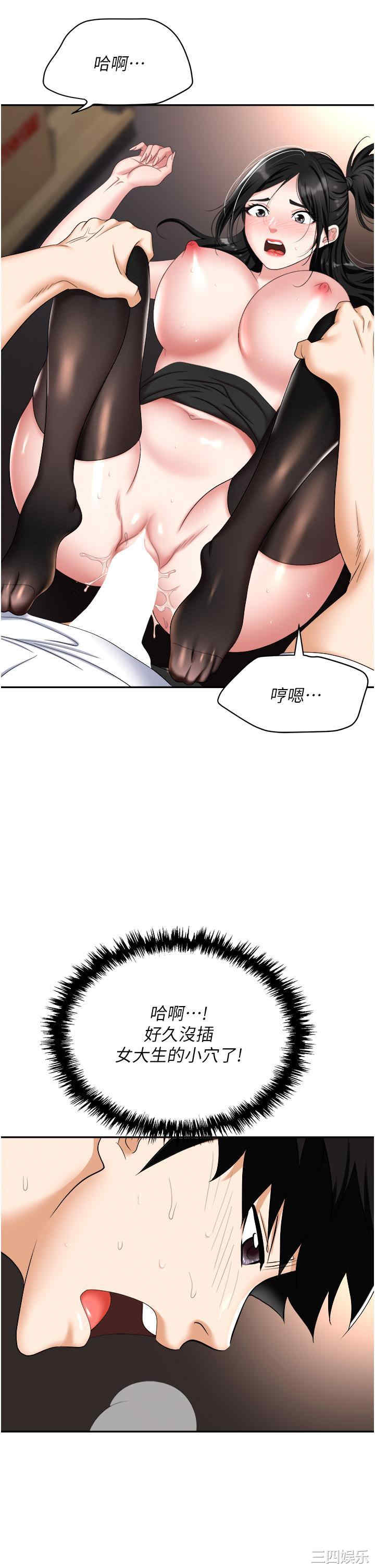 职场陷阱 第46章 - 第3页